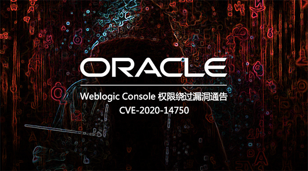 Weblogic Console 驗證繞過漏洞通告01