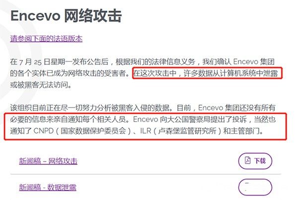 金瀚信安：歐洲能源網(wǎng)安警報！盧森堡電力和天然氣管道公司遭BlackCat勒索攻擊恐遭大規(guī)模數(shù)據(jù)泄露3