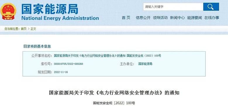 金瀚信安：國家能源局發(fā)布《電力行業(yè)網(wǎng)絡(luò)安全等級保護管理辦法》和《電力行業(yè)網(wǎng)絡(luò)安全管理辦法》3