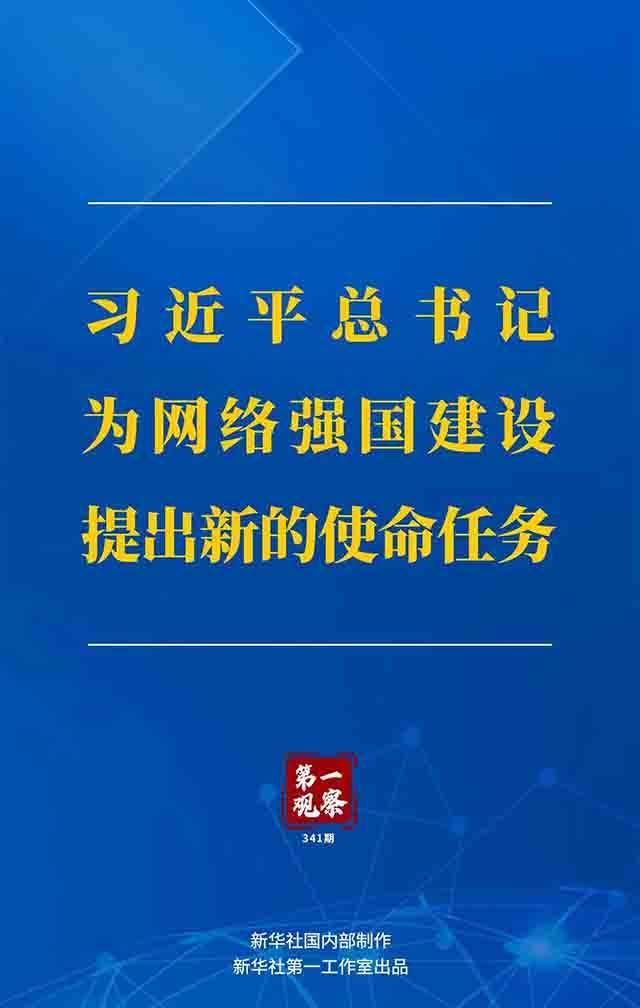 金瀚信安：習(xí)近平總書記為網(wǎng)絡(luò)強國建設(shè)提出新的使命任務(wù)1