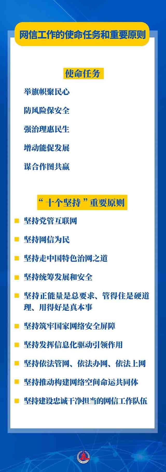 金瀚信安：習(xí)近平總書記為網(wǎng)絡(luò)強國建設(shè)提出新的使命任務(wù)2