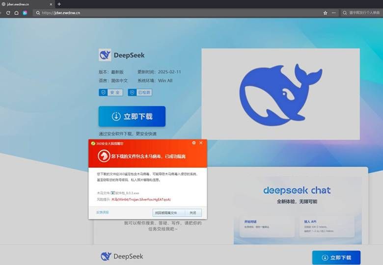 警惕！銀狐木馬“盯上”DeepSeek本地化部署工具2